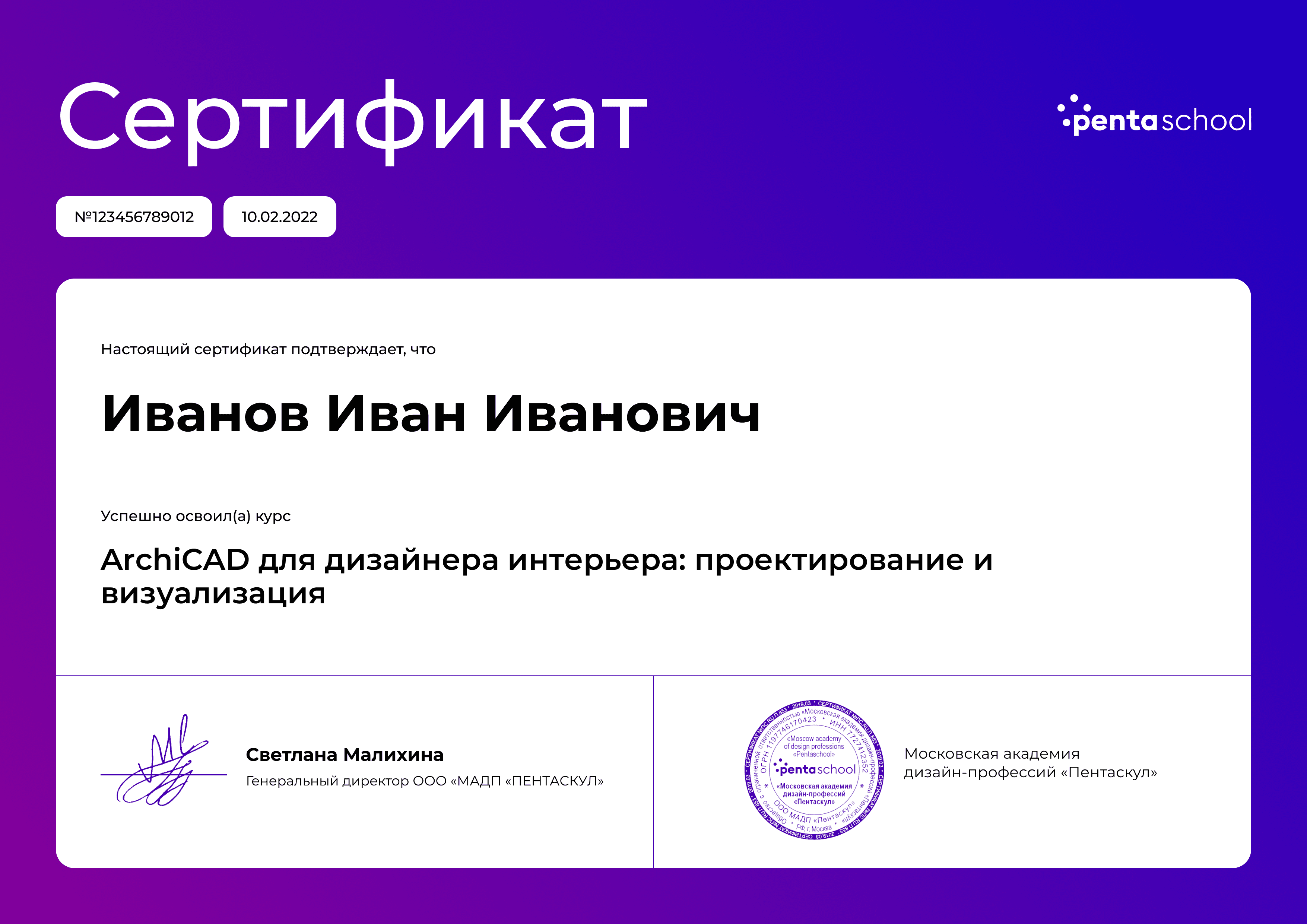 Сертификат – ArchiCAD для дизайнера интерьера: проектирование и визуализация
