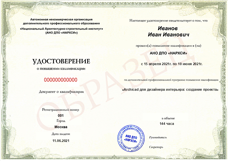 Диплом – ArchiCAD для дизайнера интерьера: проектирование и визуализация